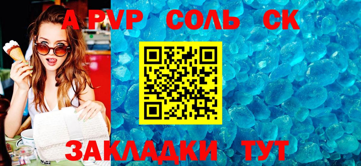A PVP  Вход с VPN  APVP VHQ  Татарск  А ПВП кристаллы 