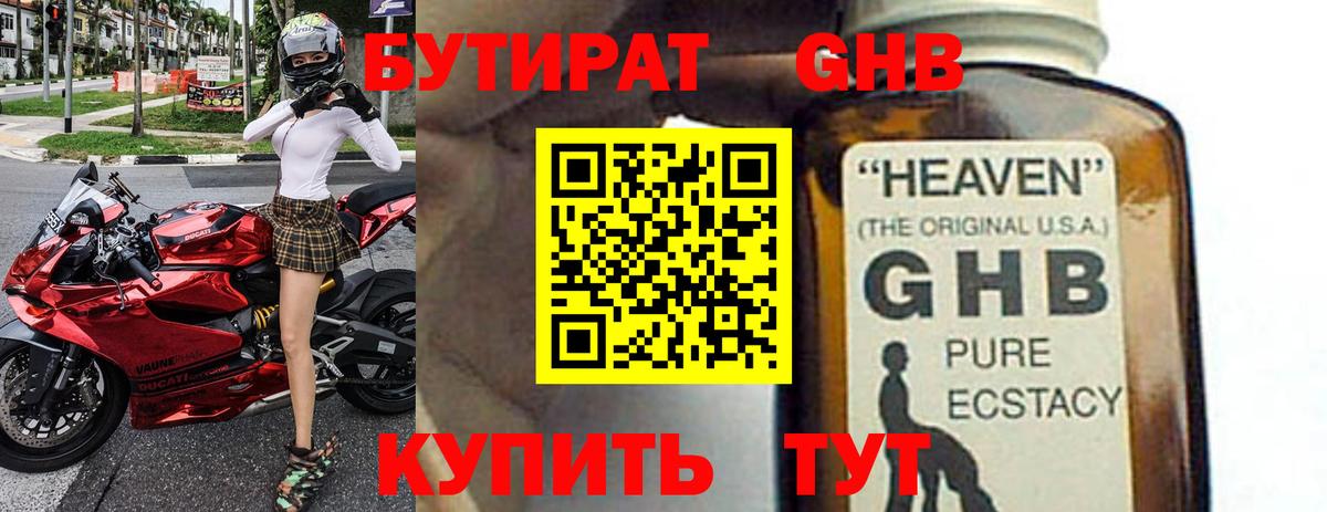 Бутират вода Татарск
