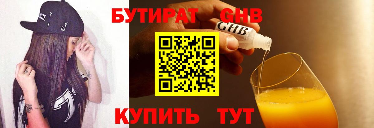 Татарск  БУТИРАТ 1.4BDO  Бутират  Вход с VPN 