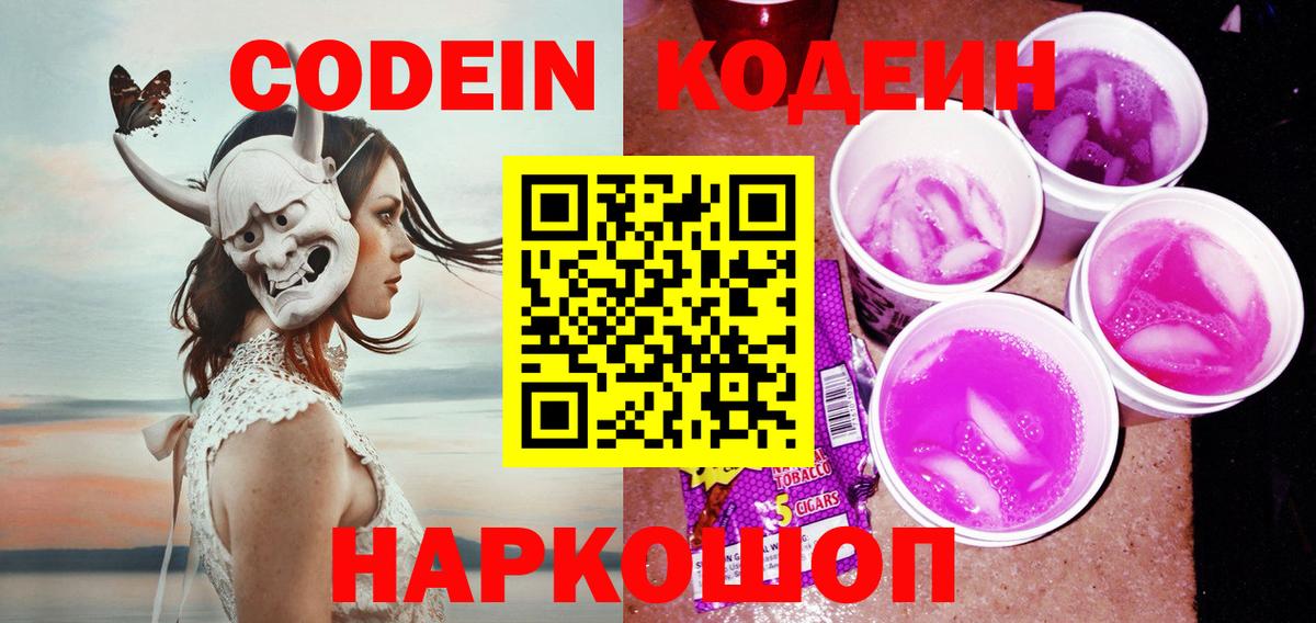 Codein Purple Drank Татарск
