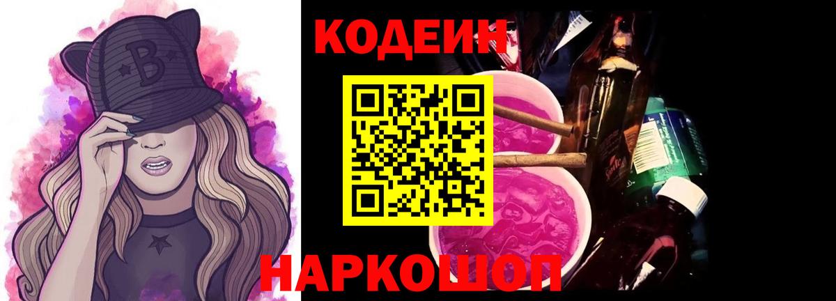 Кодеин Purple Drank  Codein Purple Drank  Вход с VPN  Татарск 