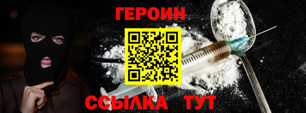 ГЕРОИН белый  ГЕРОИН  Татарск  Вход с VPN 