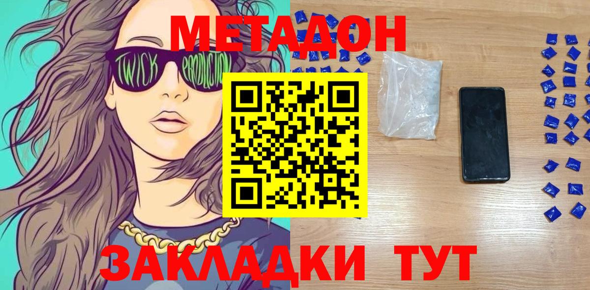 Метадон VHQ  МЕТАДОН белоснежный  mega ТОР  Вход с VPN  Татарск 